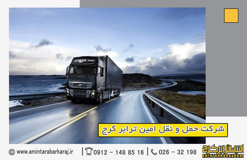 باربری کرج به بندرعباس