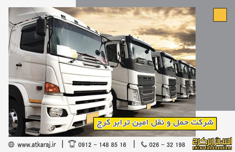 باربری کرج با تعرفه اتحادیه کرج