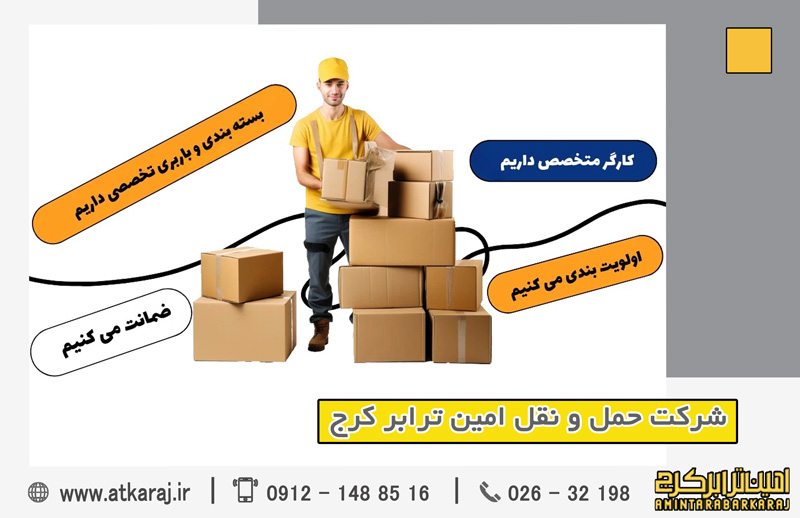 بسته‌ بندی اثاثیه حرفه‌ای کرج