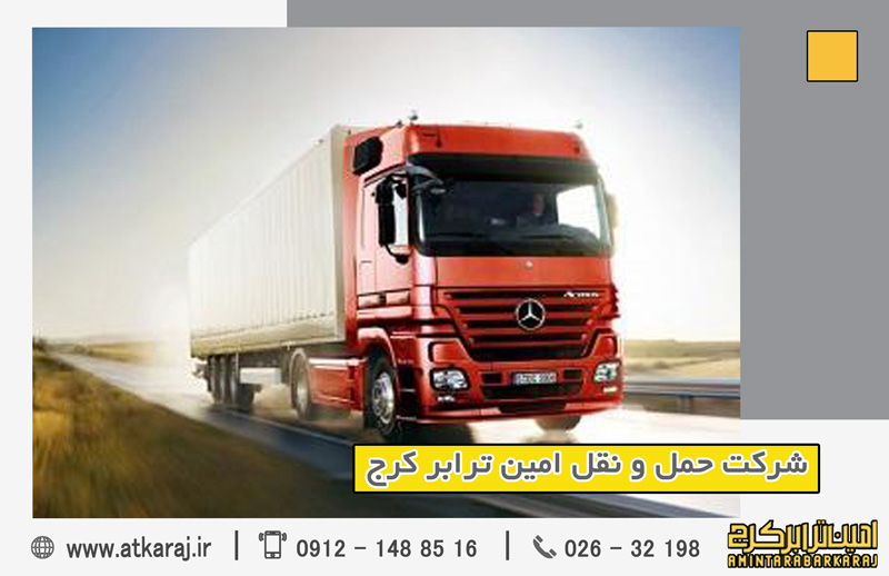 حمل بار بین شهری کرج ارزان