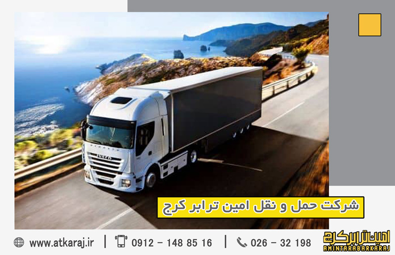 باربری بین استانی امین ترابر کرج
