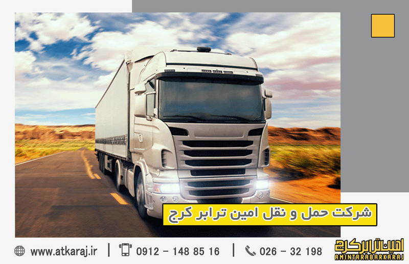 حمل بار سنگین از کرج به شهرستان