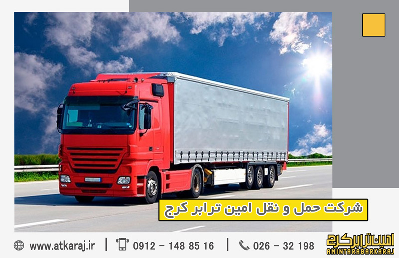 ثبت بارنامه دولتی در باربری کرج