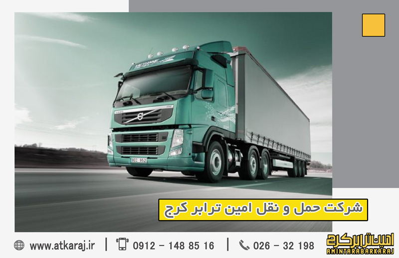حمل بار صنعتی و تجاری با تعرفه دولتی