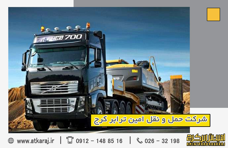 باربری ماشین‌آلات سنگین در کرج