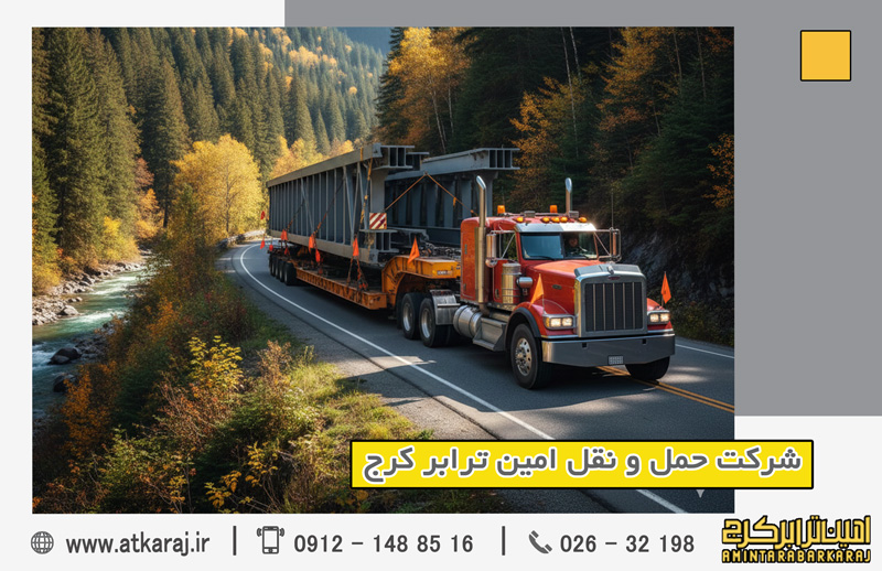 حمل تخصصی محموله‌های ترافیکی کرج