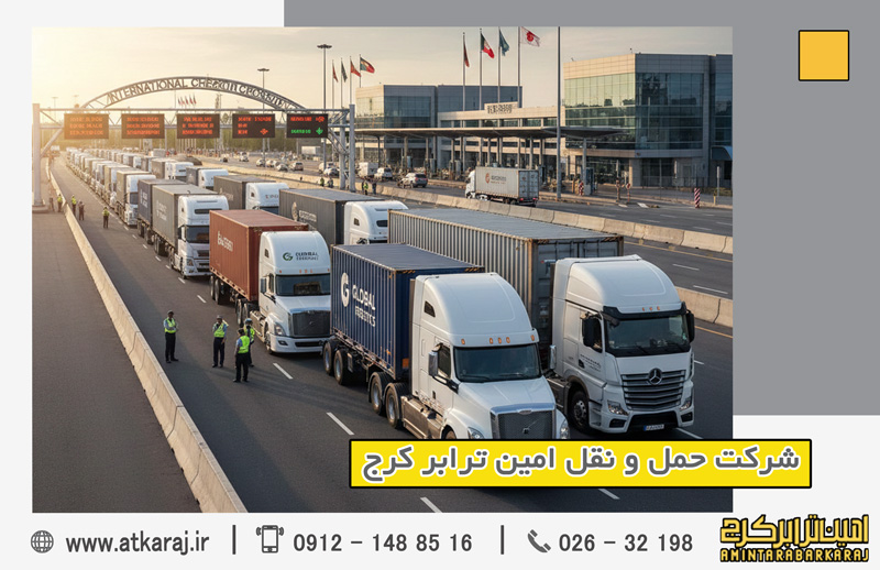 ترانزیت بار برون‌مرزی تضمینی