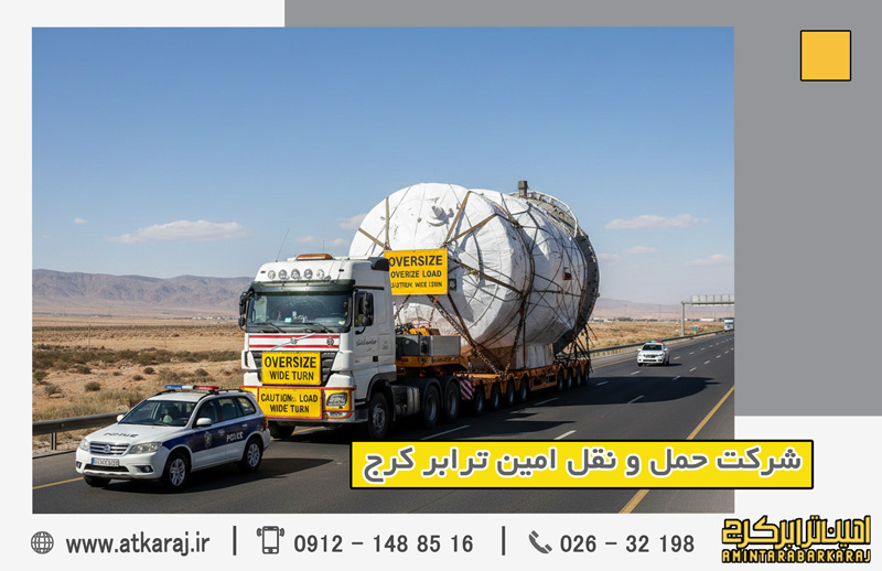 شرایط حمل محموله ترافیکی ایران