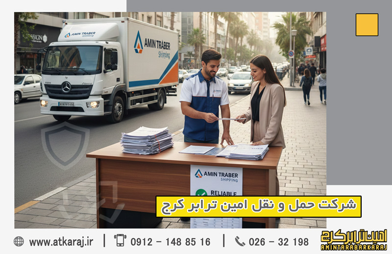 باربری امین ترابر کرج مطمئن
